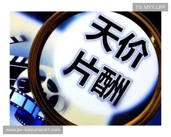 广电总局发话：谁敢再拿天价片酬就开刀，广电总局呼吁严控演员嘉宾片酬